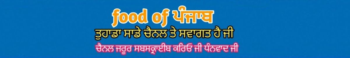 FooD of ਪੰਜਾਬ