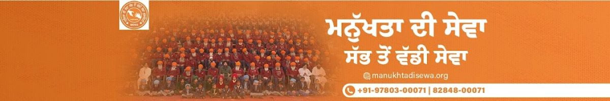 Manukhta Di Sewa Society Ludhiana