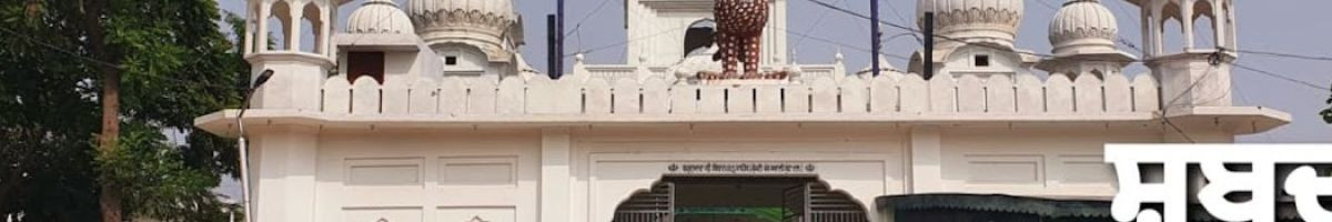 ਸ਼ਬਦ Shabad