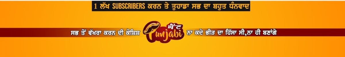 Kaint Punjabi (ਘੈਂਟ ਪੰਜਾਬੀ)