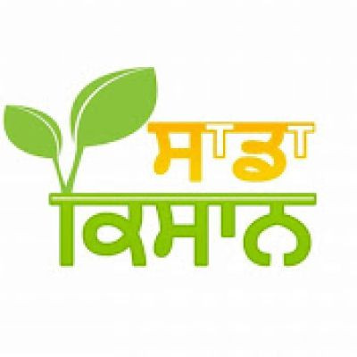 sada kisan ਸਾਡਾ ਕਿਸਾਨ